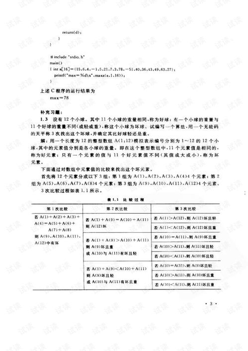 计算机软件技术基础习题解答（第一版）解析与软件开发实践指导