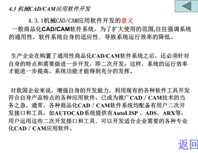 机械CAD/CAM软件开发基础——计算机软件技术在辅助设计与制造中的应用