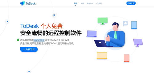 ToDesk电脑版下载 最新远程软件v4.1.3官方全功能版使用体验与技术解析