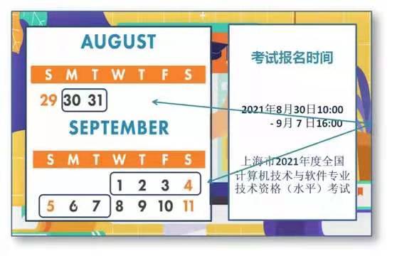 计算机技术与软件专业技术资格考试报名开始啦